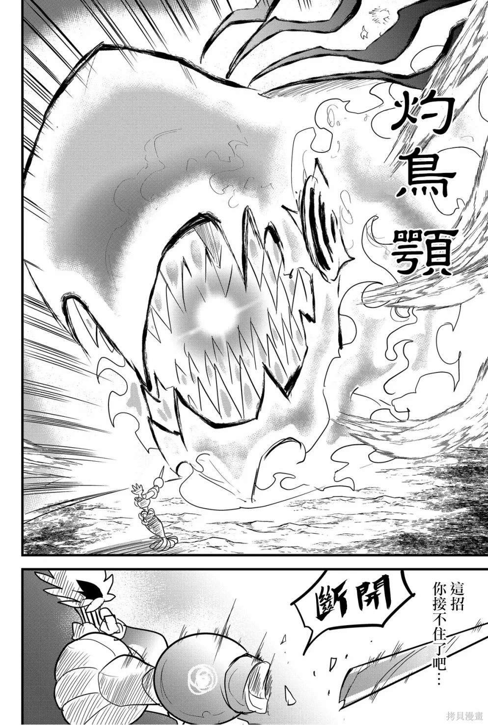 东拼西凑的最强勇者 第63话 第14页