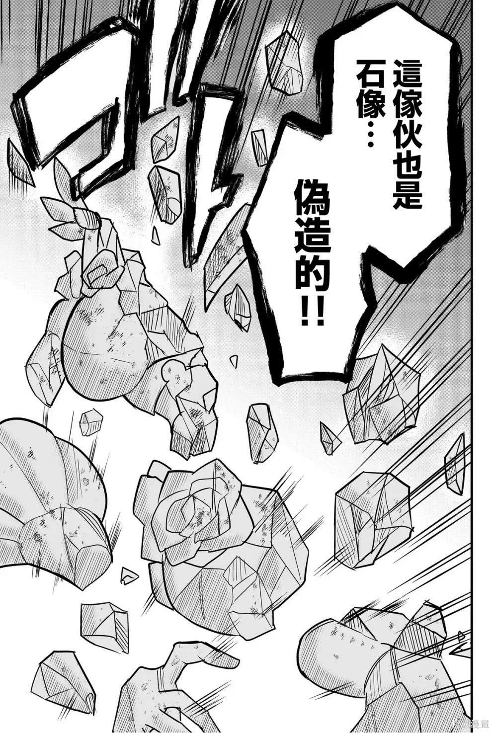 东拼西凑的最强勇者 第63话 第17页