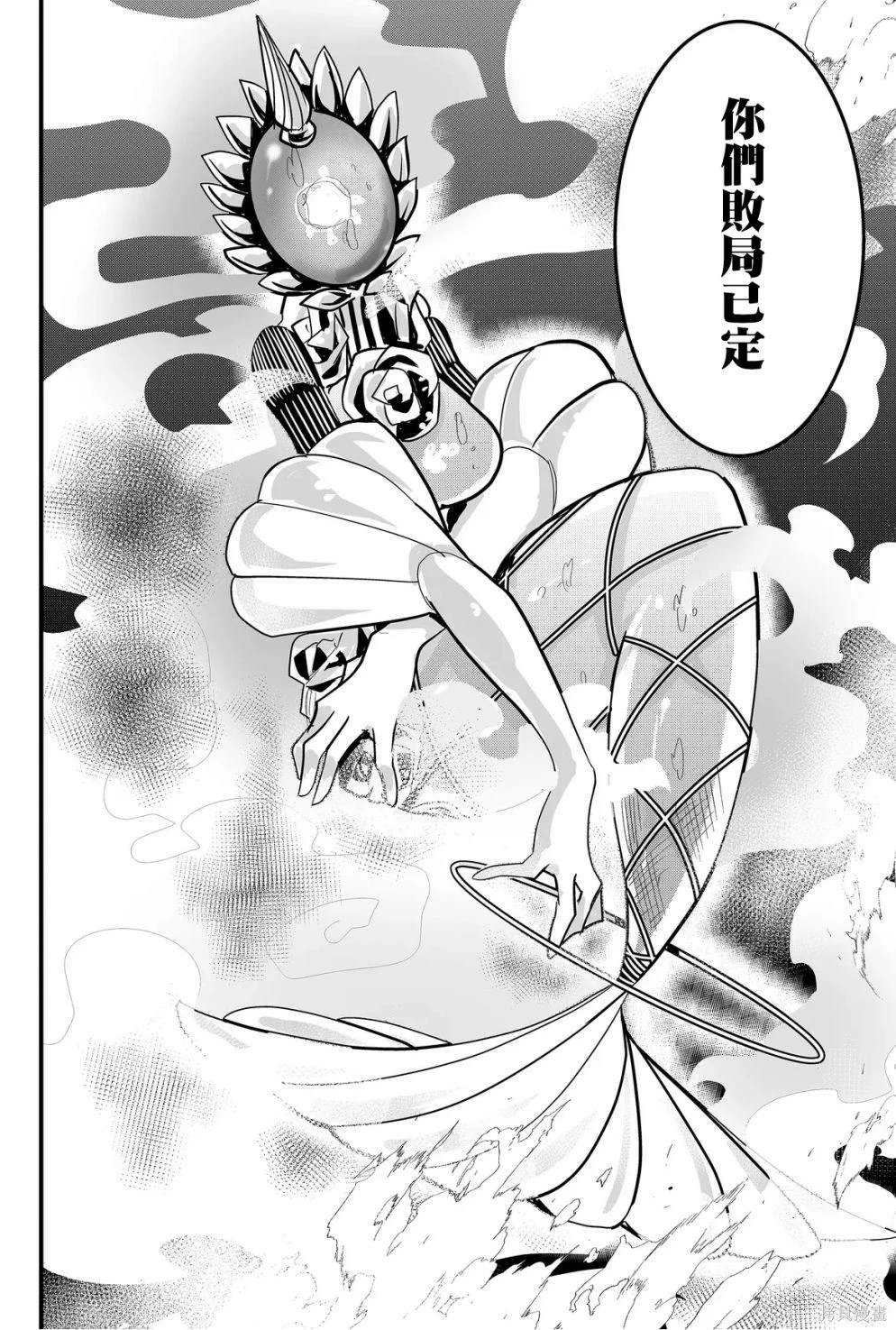 东拼西凑的最强勇者 第63话 第20页