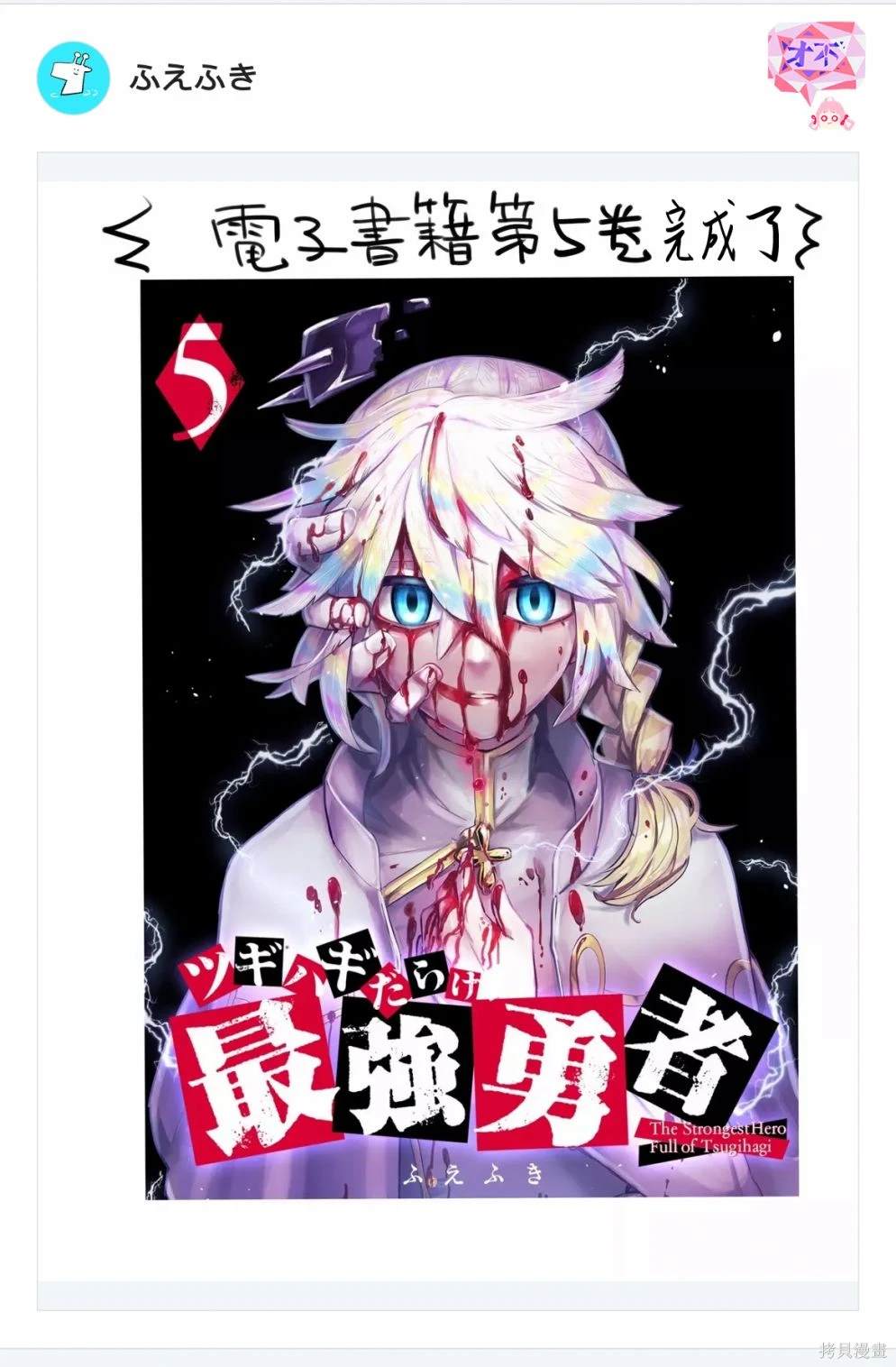 东拼西凑的最强勇者 第63话 第22页