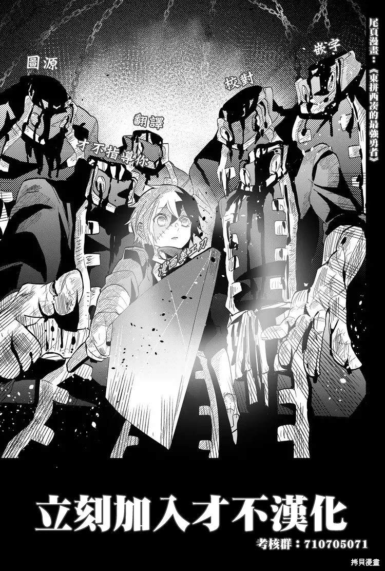 东拼西凑的最强勇者 第63话 第23页