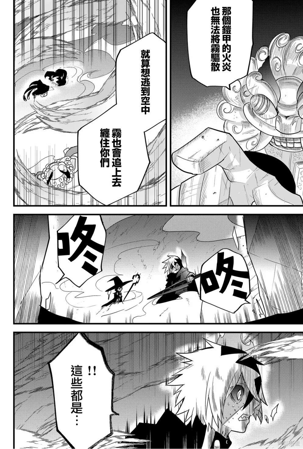 东拼西凑的最强勇者 第64话 第2页