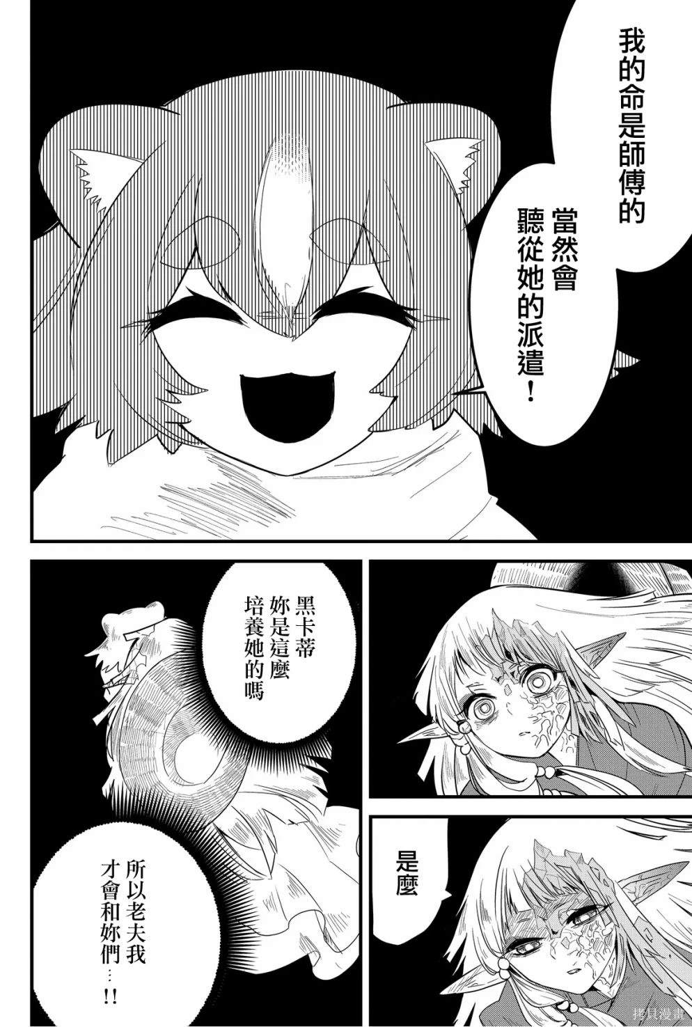东拼西凑的最强勇者 第64话 第12页