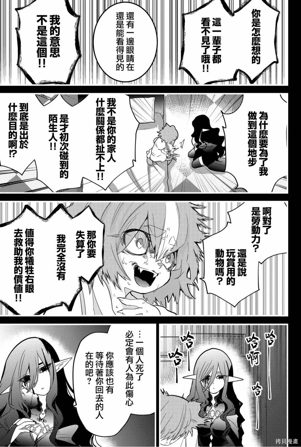 东拼西凑的最强勇者 第65话 第11页