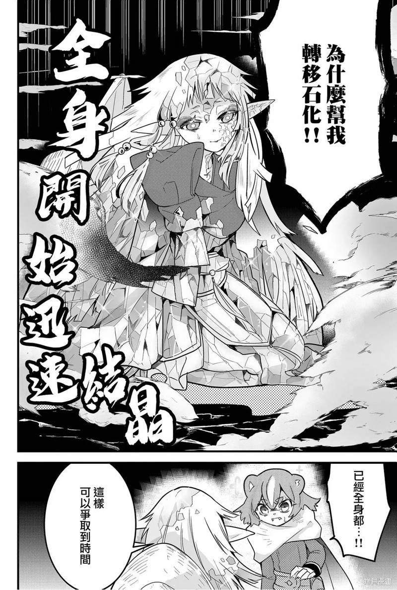 东拼西凑的最强勇者 第66话 第2页