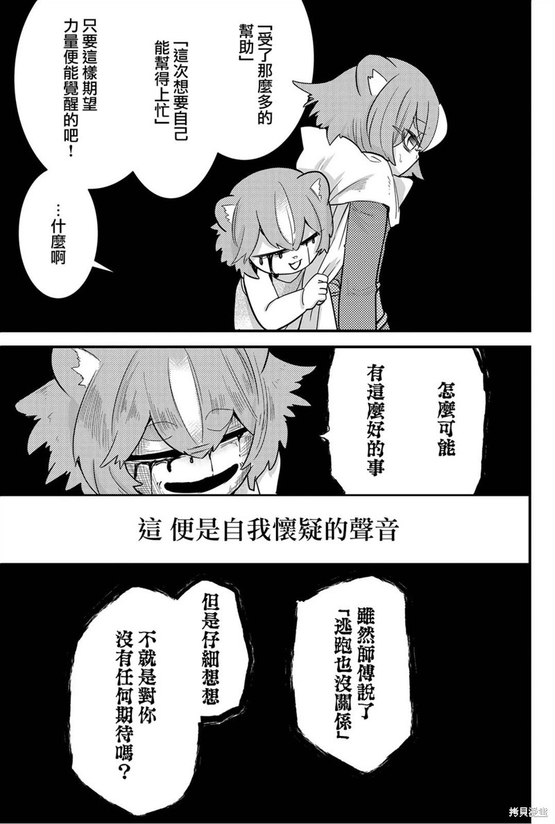 东拼西凑的最强勇者 第66话 第11页