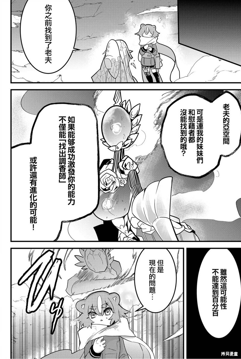 东拼西凑的最强勇者 第66话 第6页
