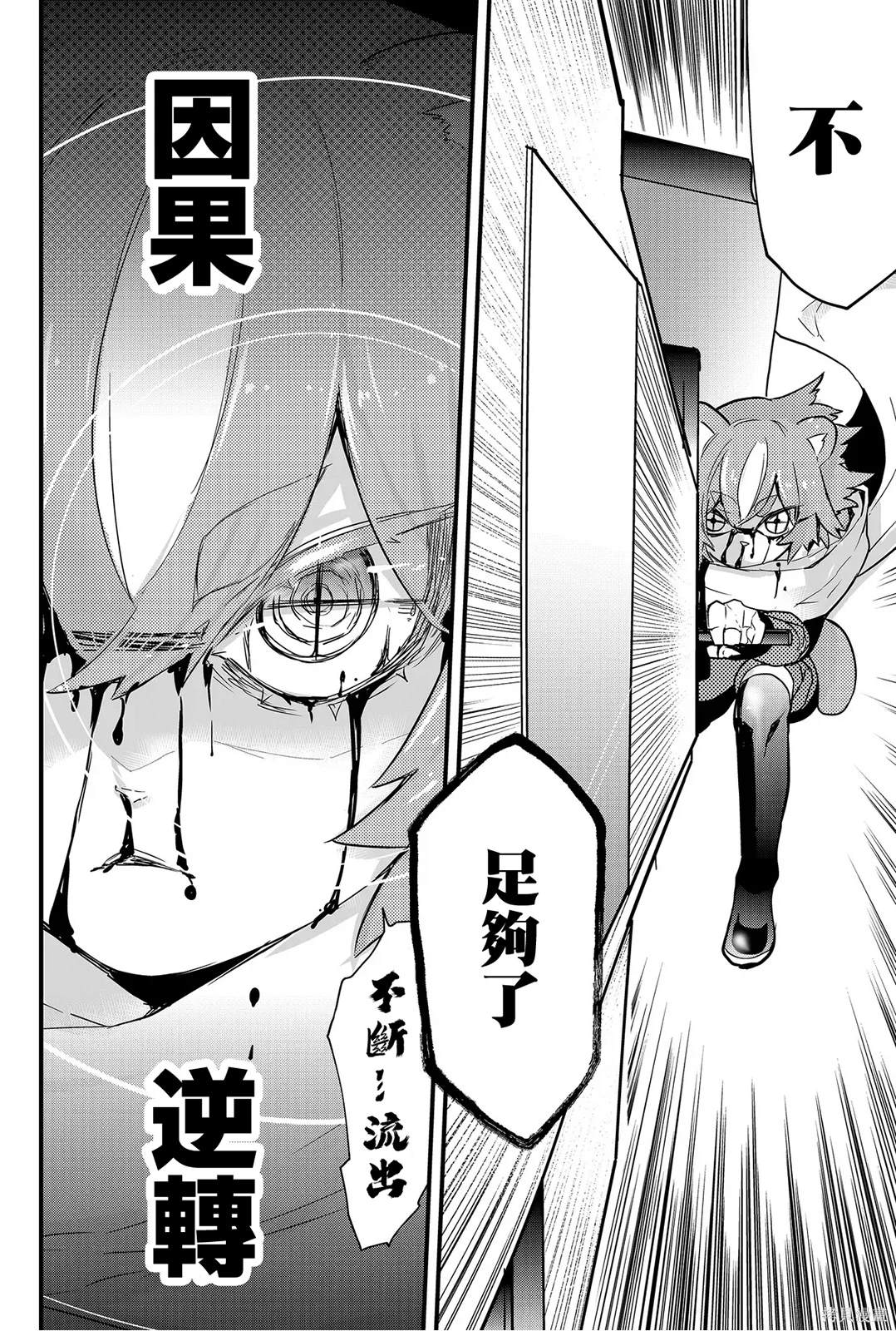 东拼西凑的最强勇者 第67话 第14页