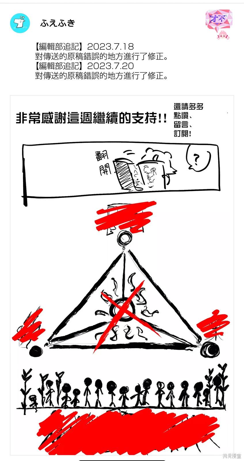东拼西凑的最强勇者 第67话 第18页
