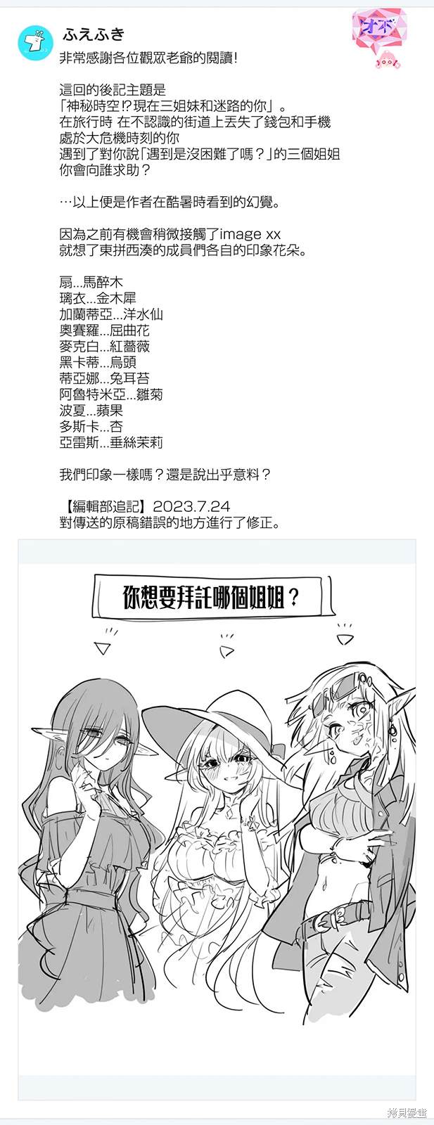 东拼西凑的最强勇者 第68话 第18页
