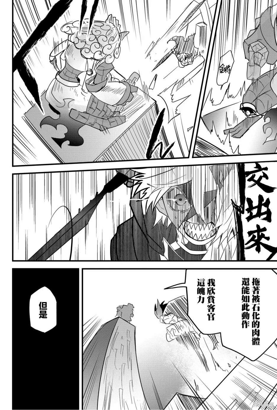 东拼西凑的最强勇者 第69话 第10页
