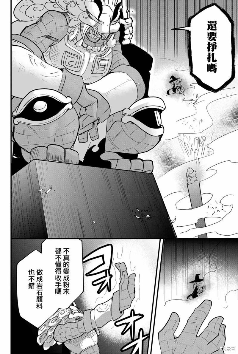 东拼西凑的最强勇者 第70话 第2页