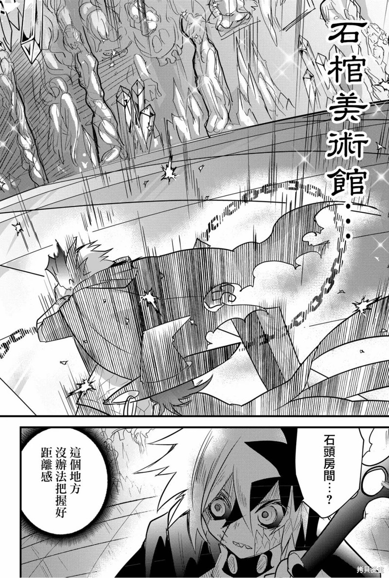东拼西凑的最强勇者 第70话 第14页