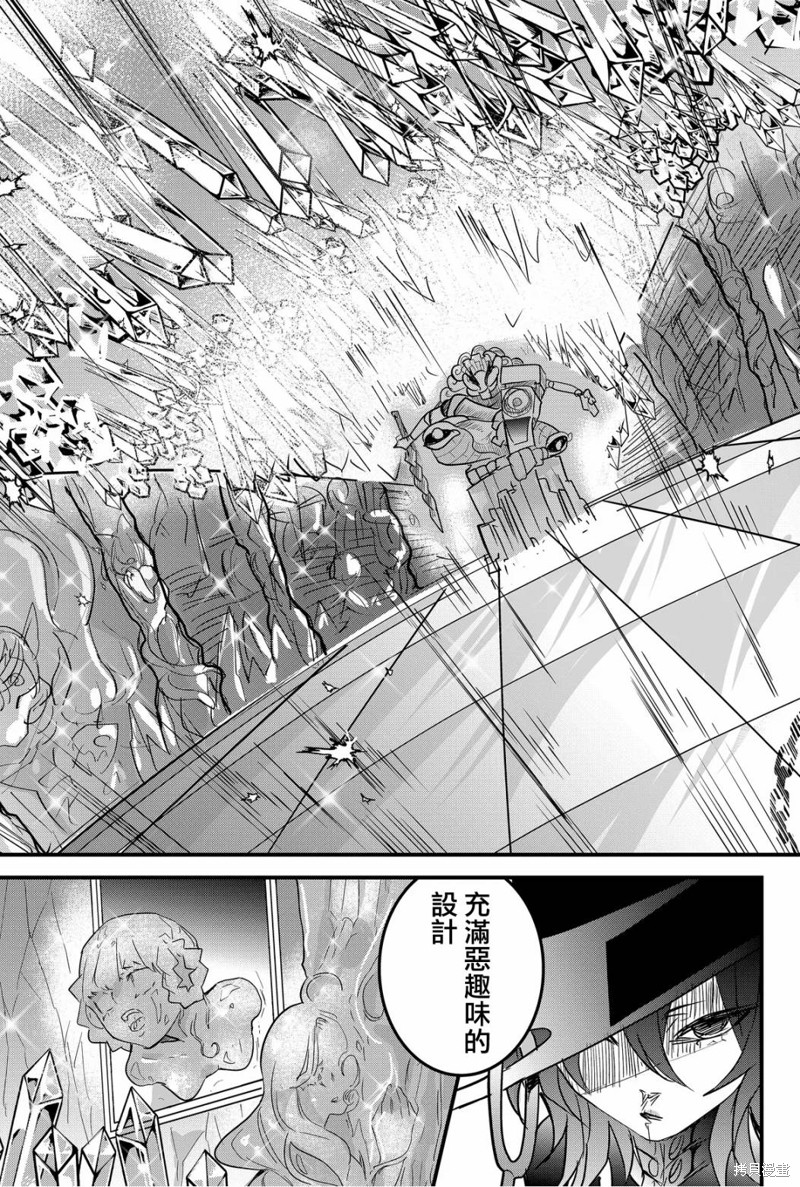 东拼西凑的最强勇者 第70话 第15页