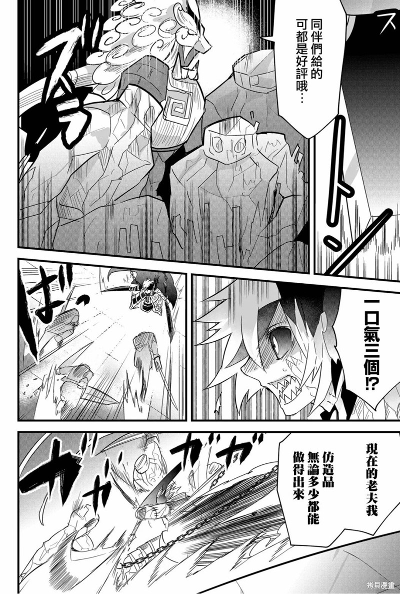 东拼西凑的最强勇者 第70话 第16页
