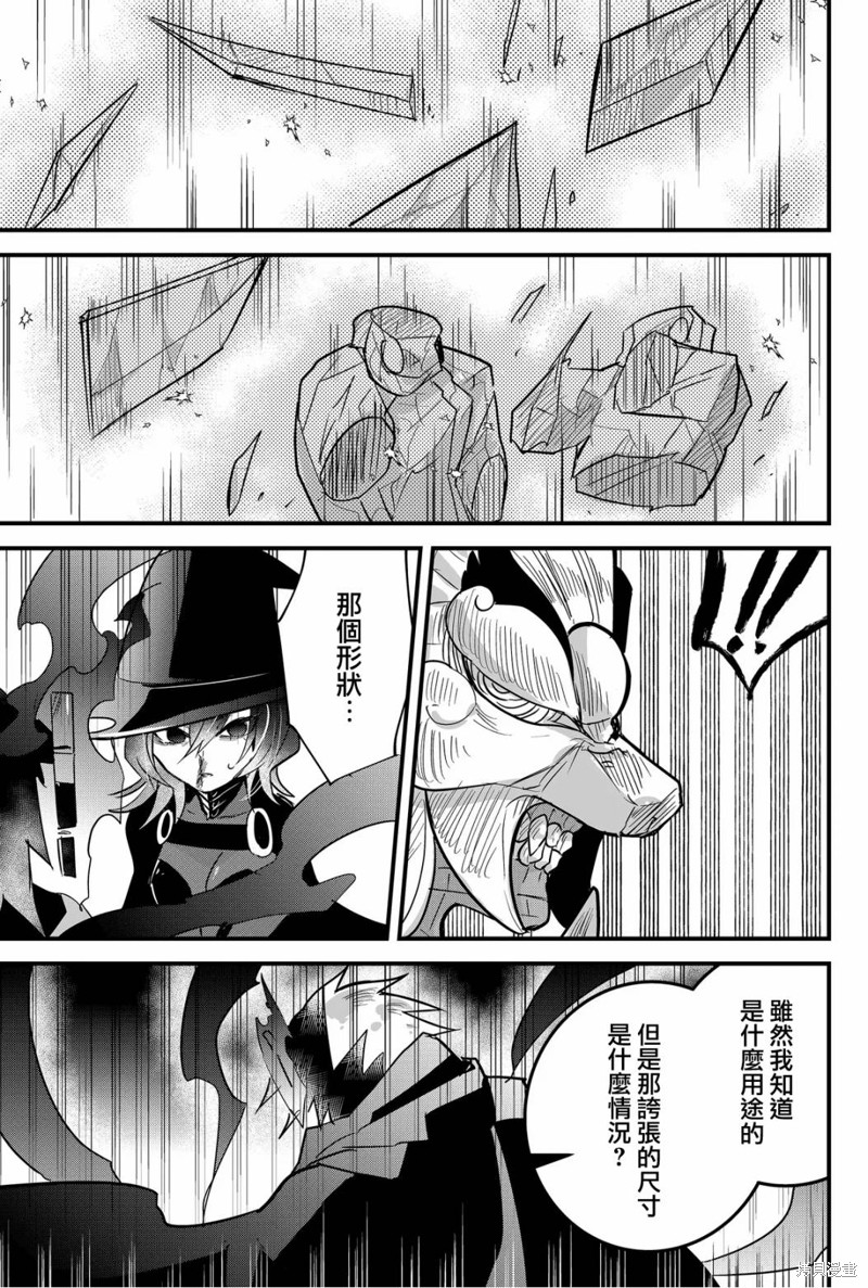 东拼西凑的最强勇者 第70话 第19页