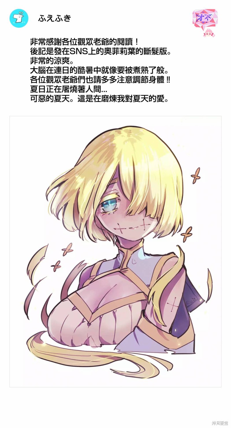 东拼西凑的最强勇者 第70话 第22页