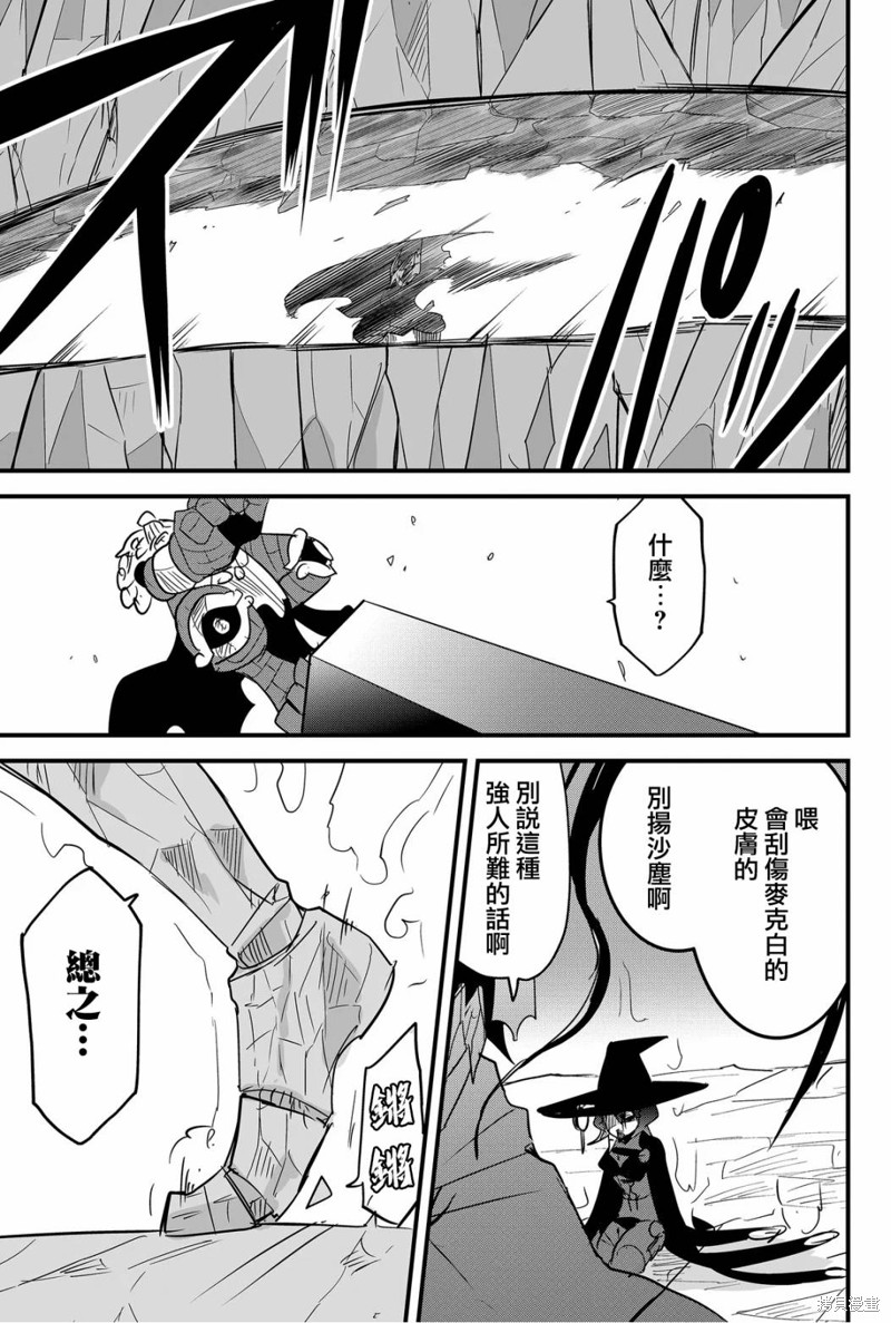 东拼西凑的最强勇者 第70话 第5页