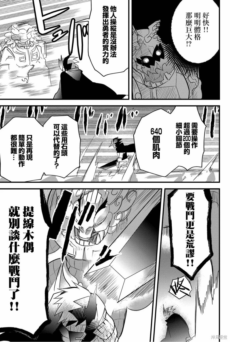 东拼西凑的最强勇者 第70话 第7页