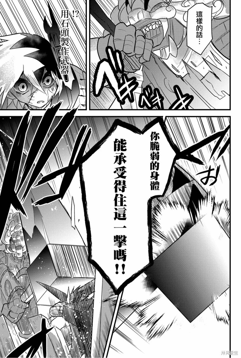 东拼西凑的最强勇者 第70话 第9页