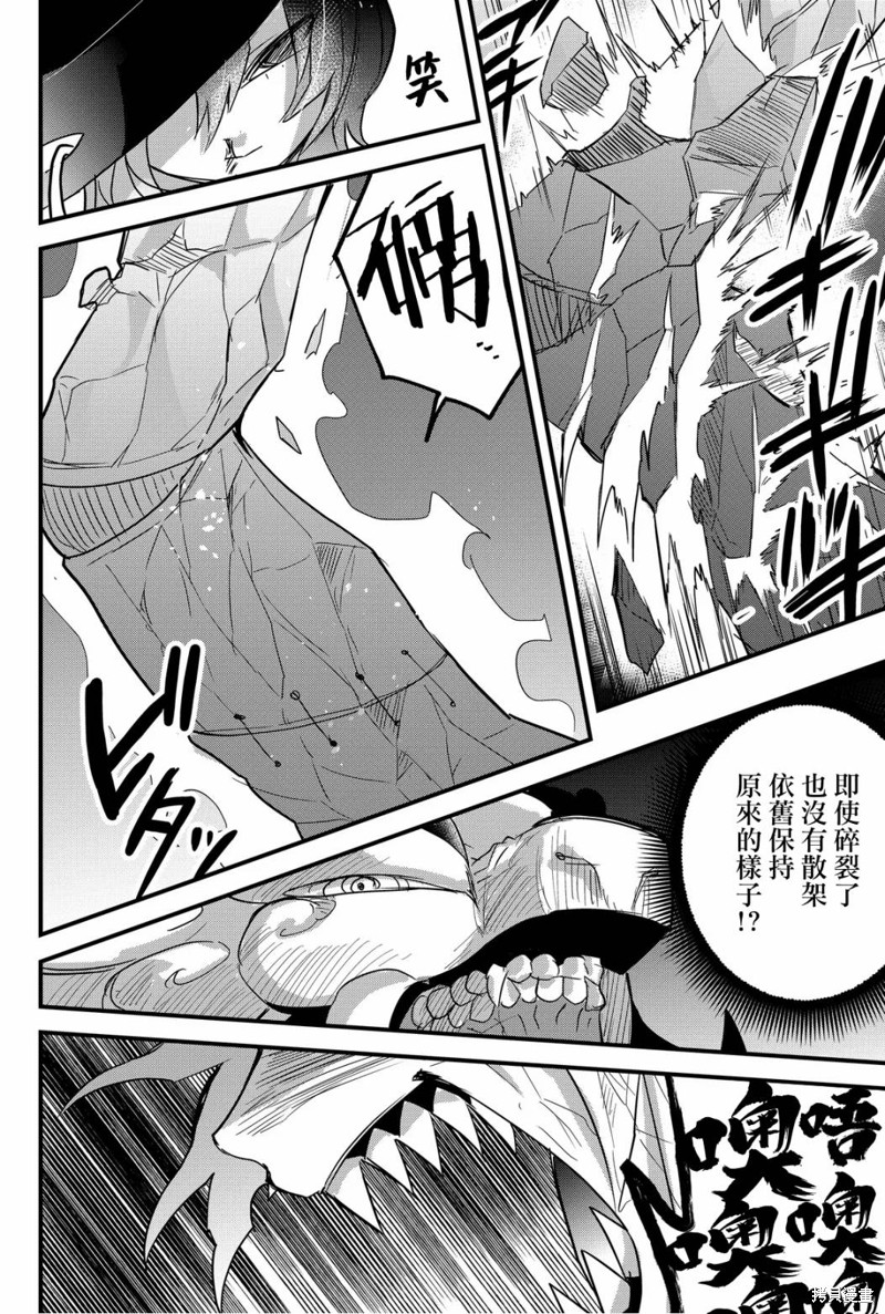 东拼西凑的最强勇者 第70话 第10页