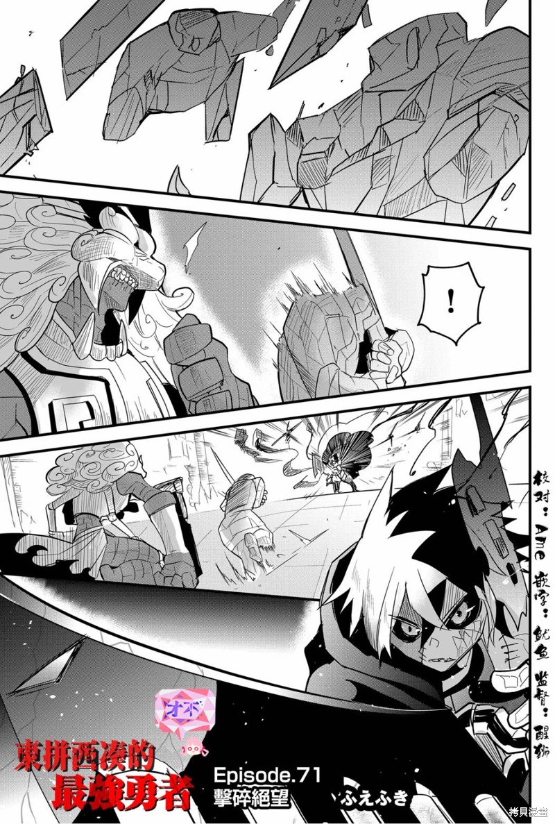 东拼西凑的最强勇者 第71话 第1页