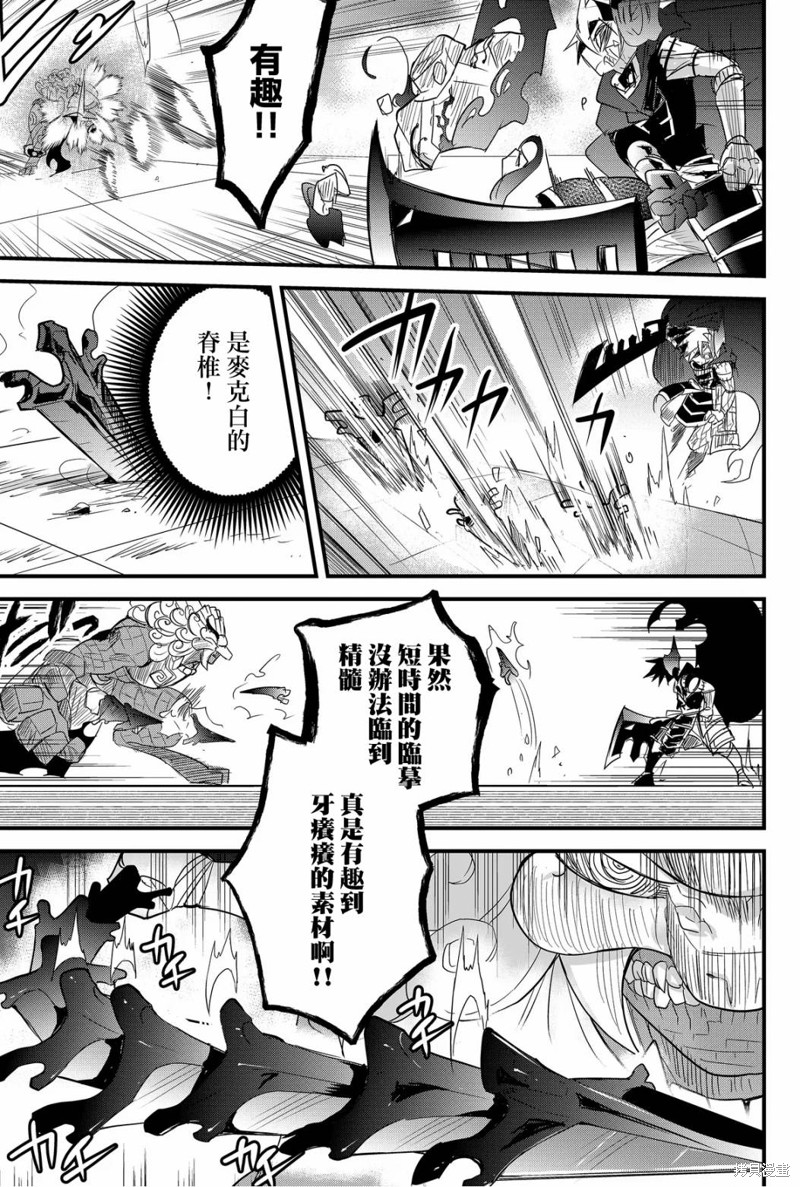 东拼西凑的最强勇者 第71话 第5页