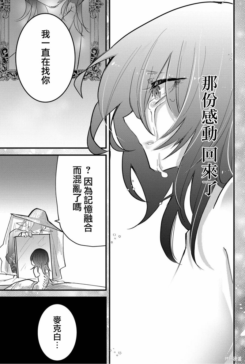 东拼西凑的最强勇者 第72话 第17页