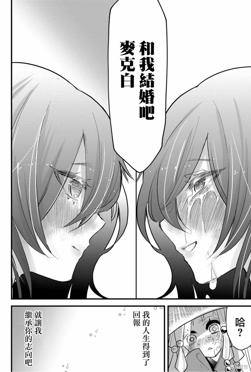 东拼西凑的最强勇者 第72话 第18页