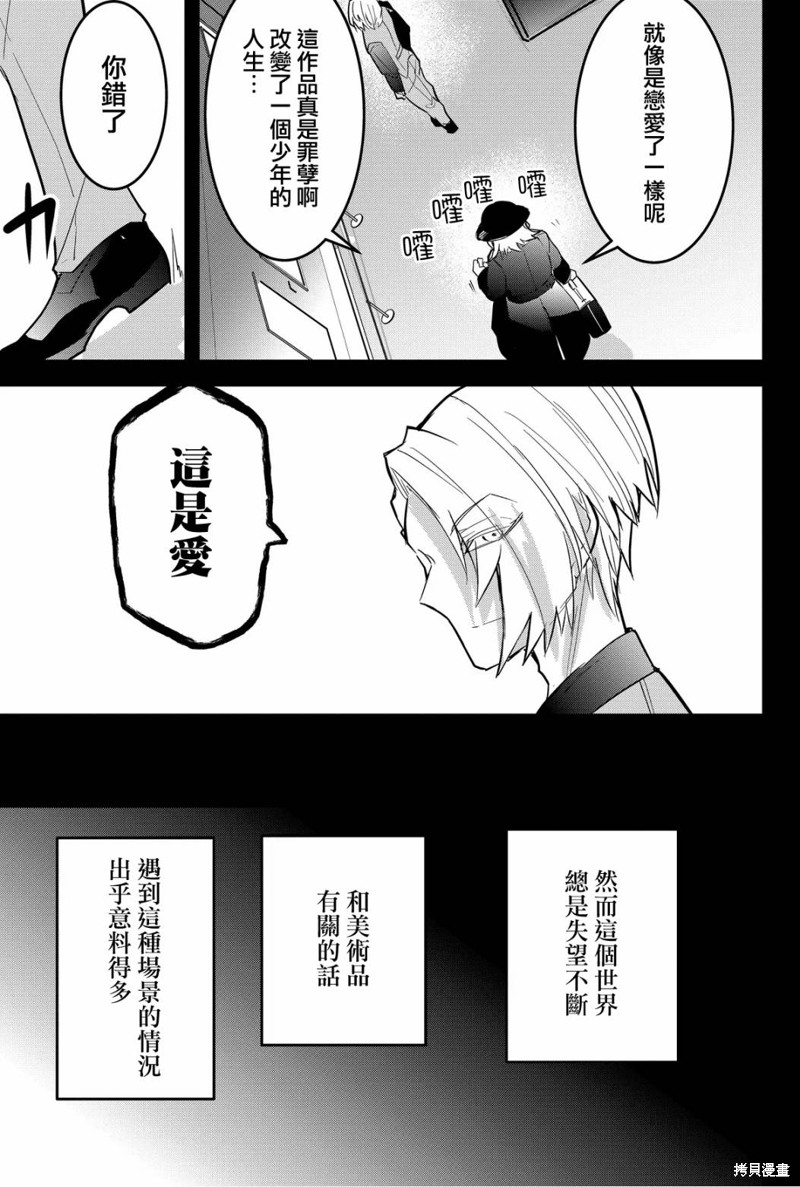 东拼西凑的最强勇者 第72话 第7页