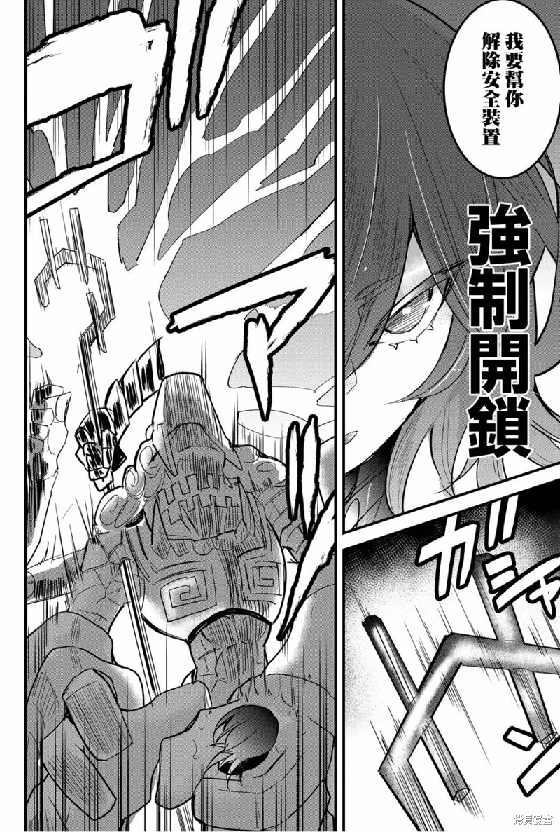 东拼西凑的最强勇者 第73话 第12页