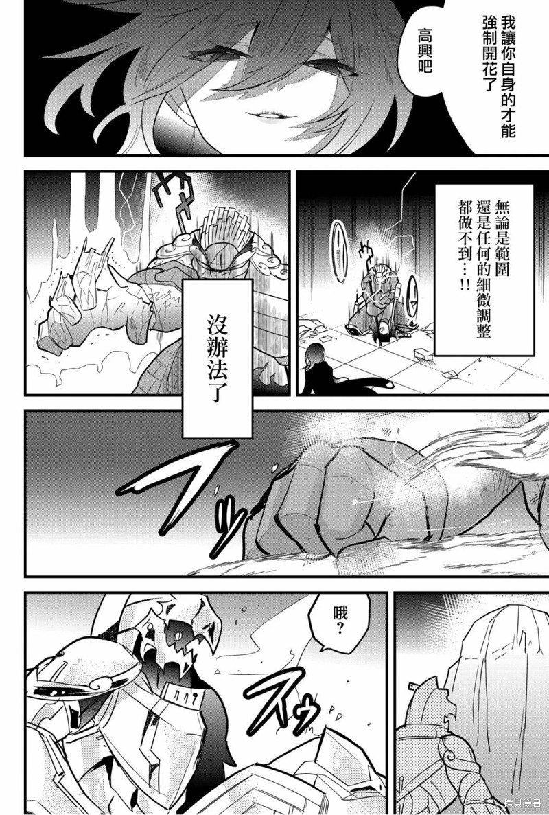 东拼西凑的最强勇者 第73话 第14页