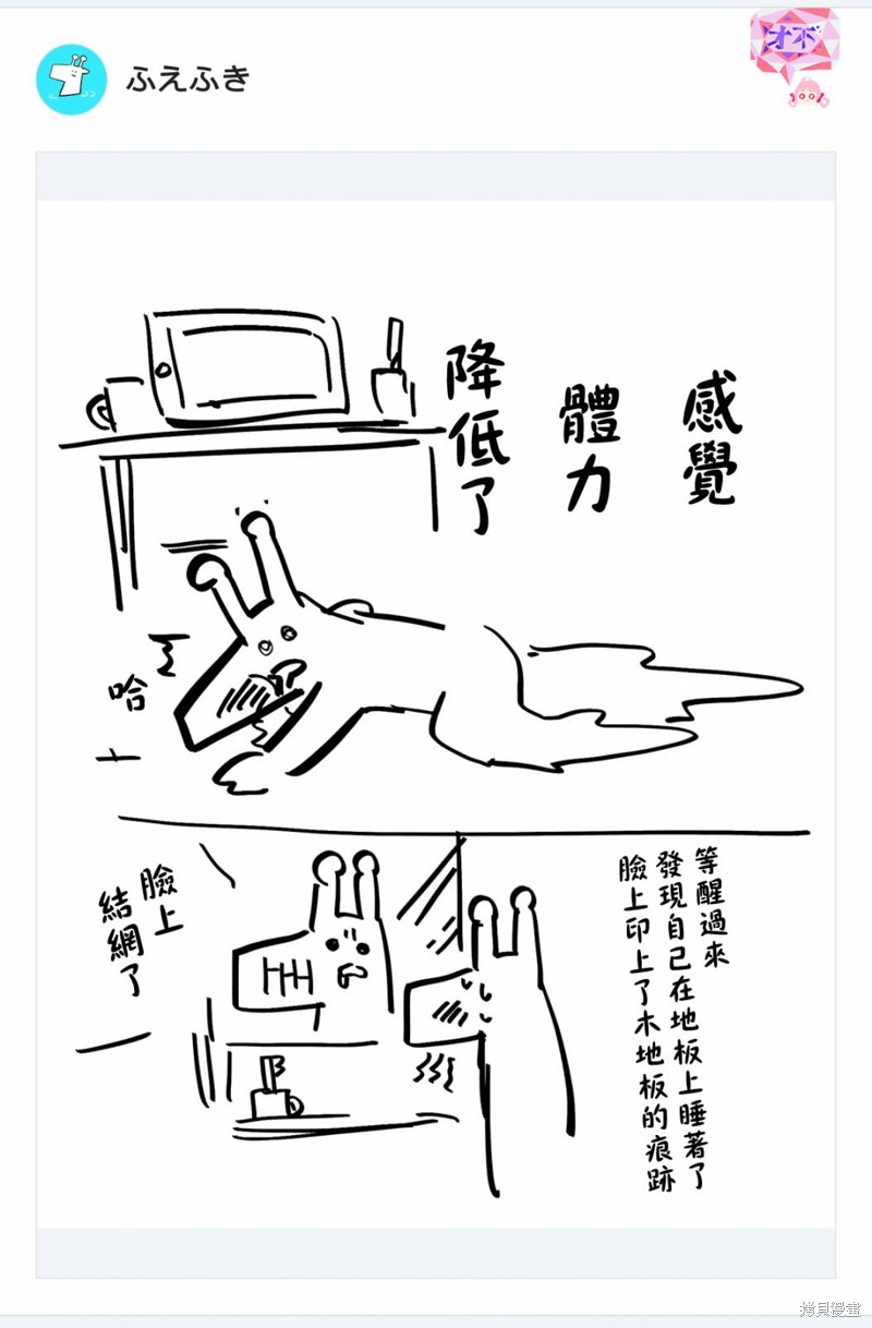 东拼西凑的最强勇者 第73话 第19页