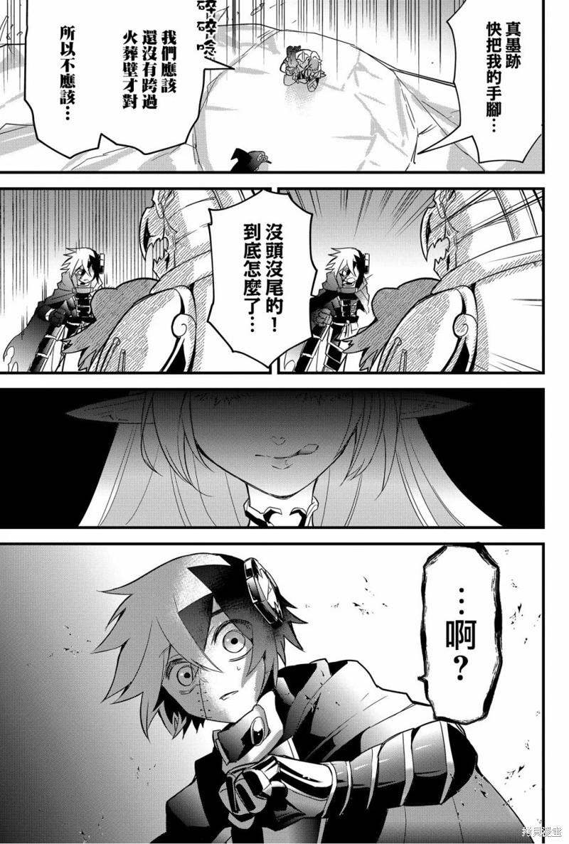 东拼西凑的最强勇者 第74话 第11页