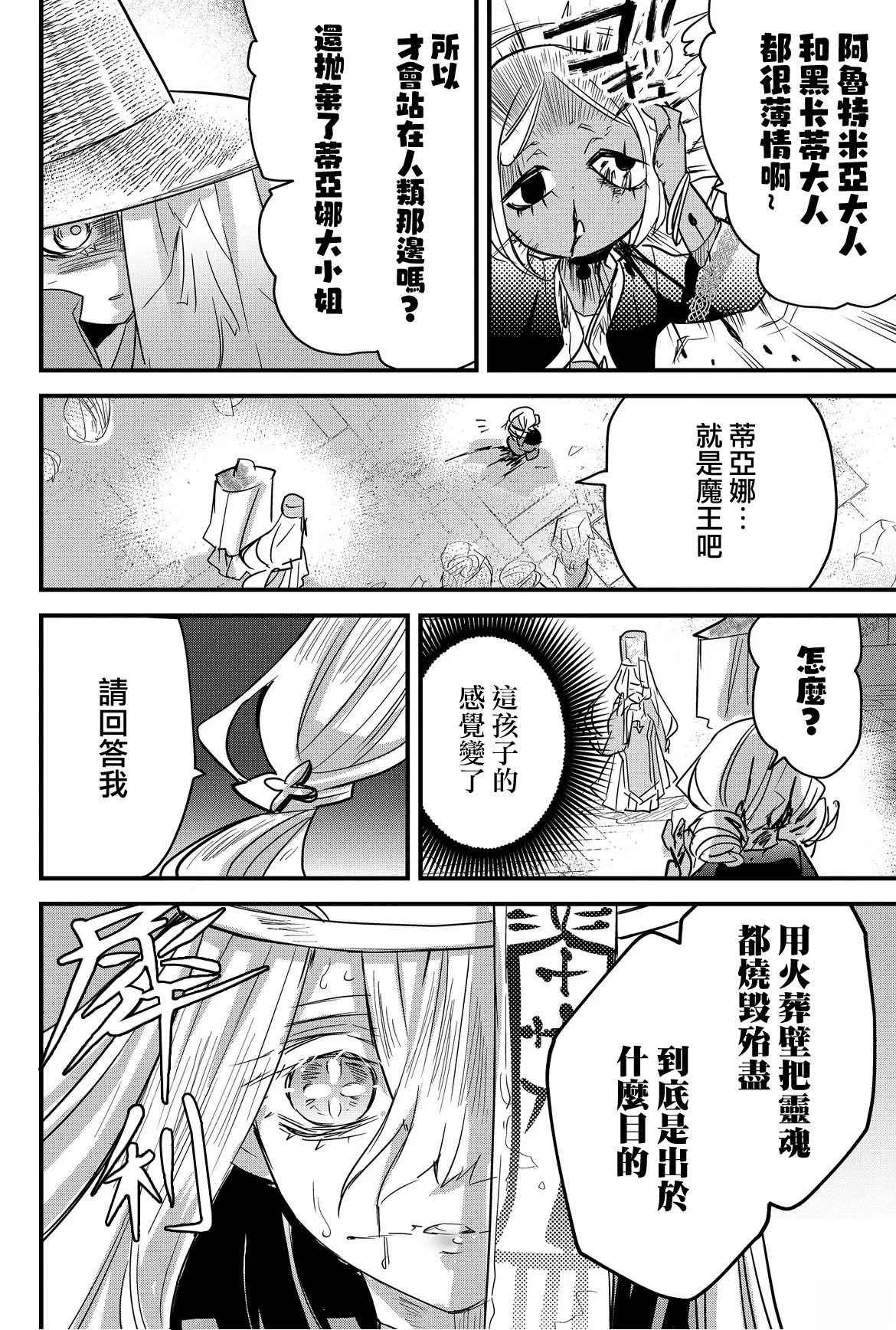 东拼西凑的最强勇者 第75话 第16页