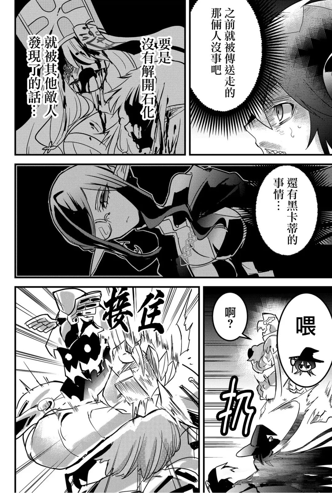东拼西凑的最强勇者 第76话 第12页