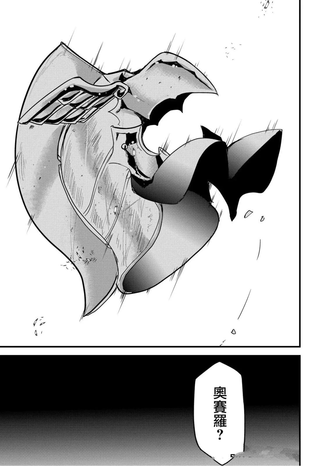 东拼西凑的最强勇者 第76话 第17页