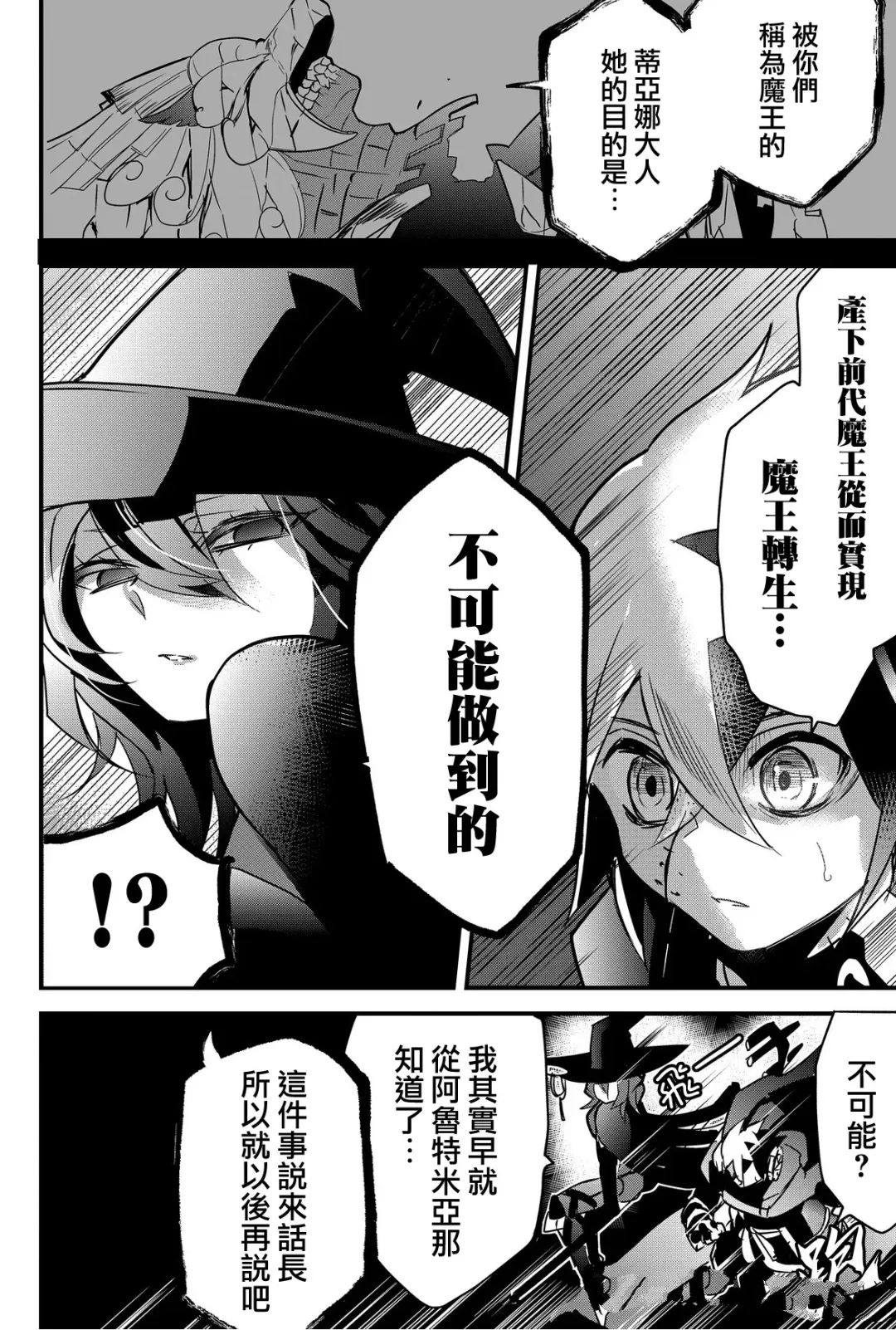 东拼西凑的最强勇者 第76话 第10页