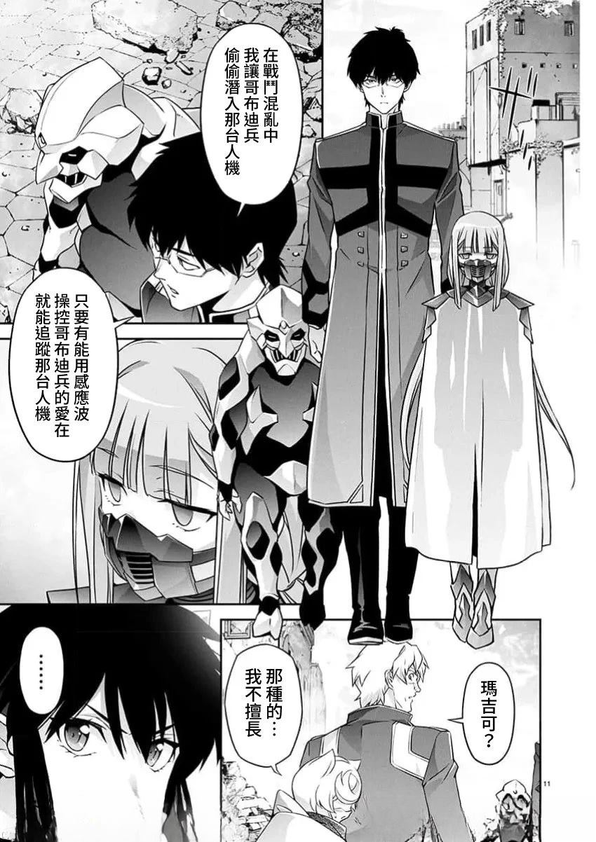 人狼机 叛逆篇 第34话 第11页