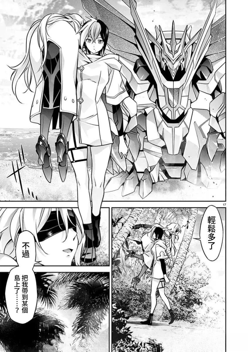 人狼机 叛逆篇 第34话 第17页