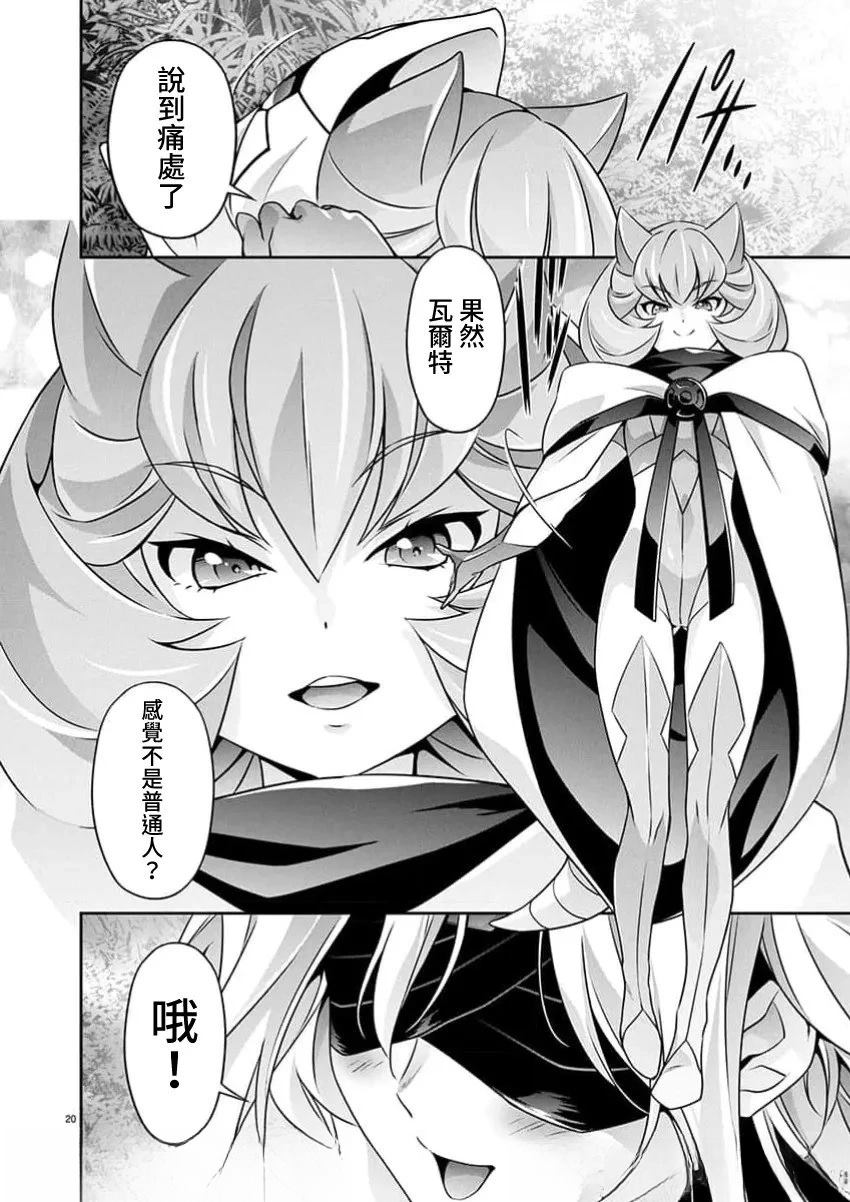 人狼机 叛逆篇 第34话 第20页