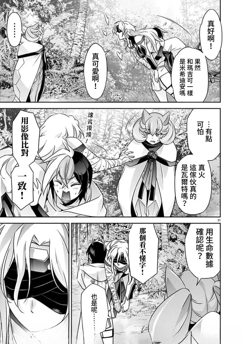 人狼机 叛逆篇 第34话 第21页