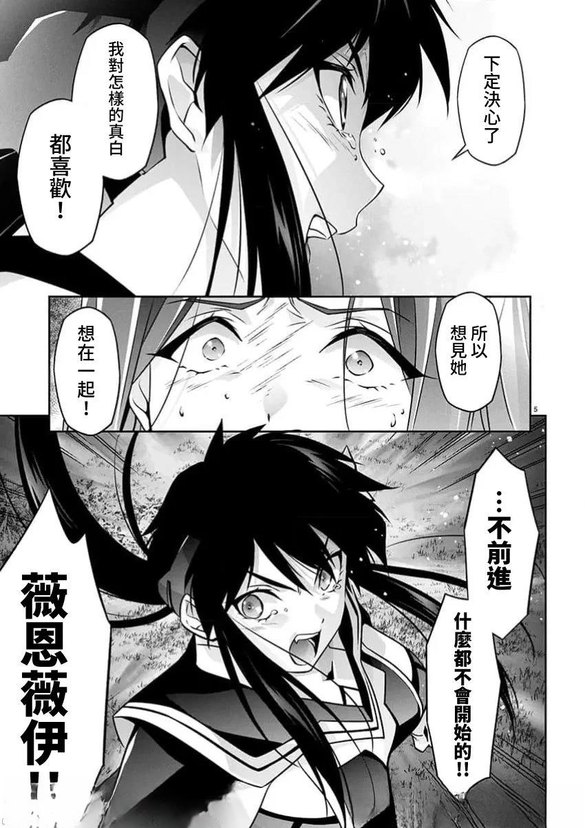 人狼机 叛逆篇 第34话 第5页
