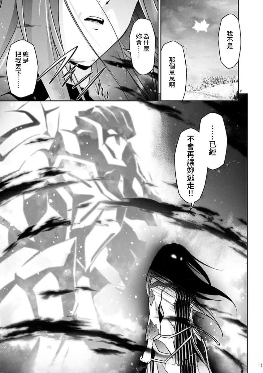 人狼机 叛逆篇 第34话 第7页