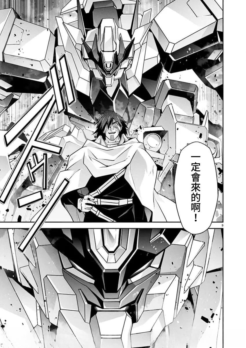 人狼机 叛逆篇 第34话 第9页
