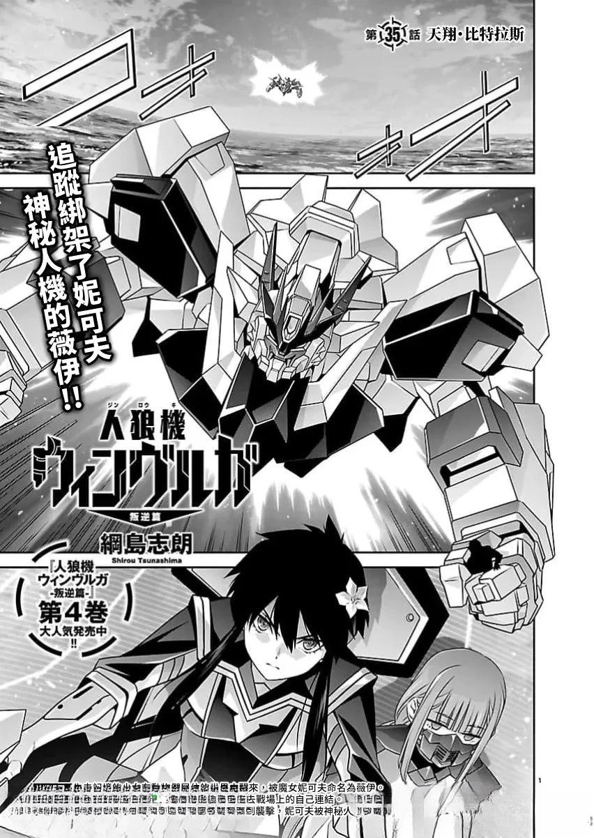 人狼机 叛逆篇 第35话 第1页