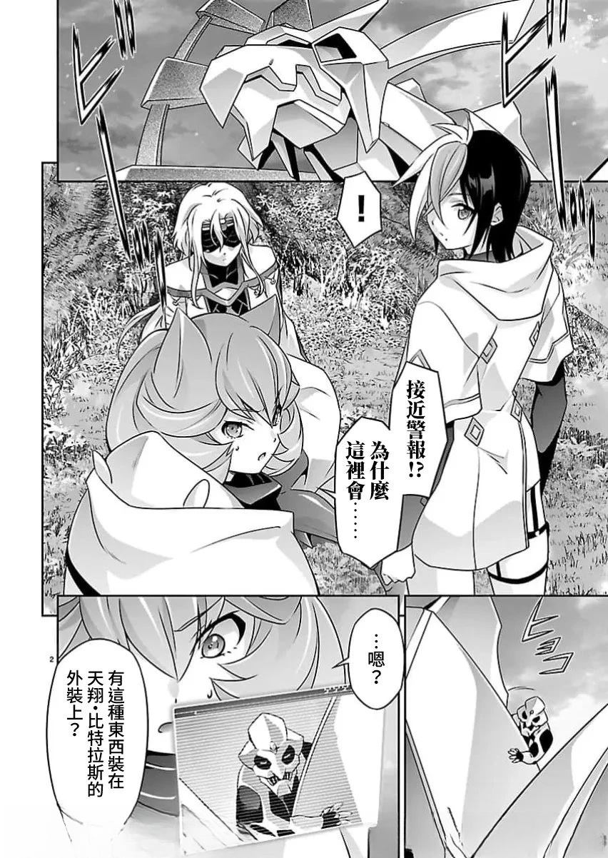 人狼机 叛逆篇 第35话 第2页