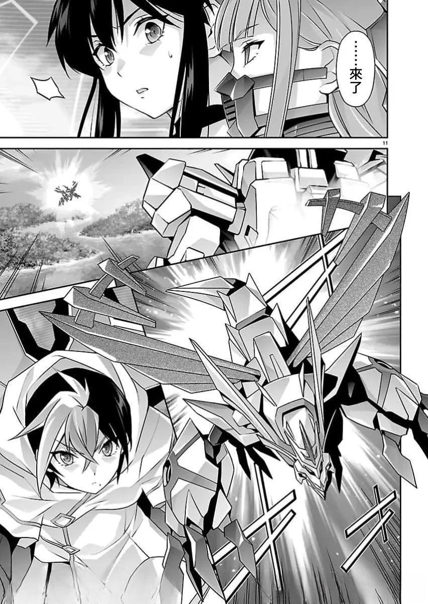 人狼机 叛逆篇 第35话 第11页