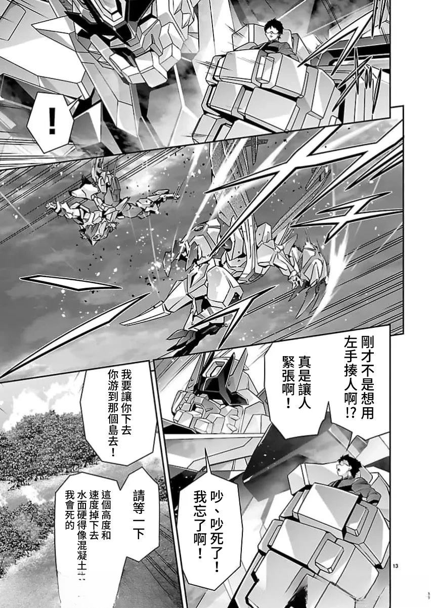 人狼机 叛逆篇 第35话 第13页