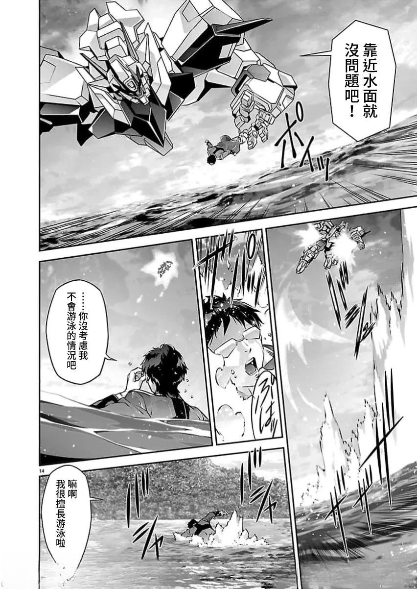 人狼机 叛逆篇 第35话 第14页